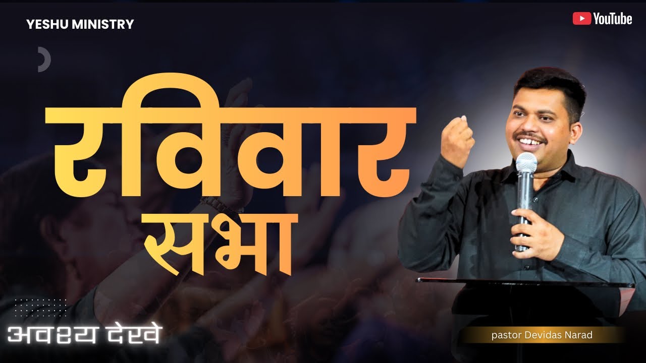 SUNDAY SERVICE || 01-03-2026 || LIVE SERVICE WITH PS DEVIDAS JI