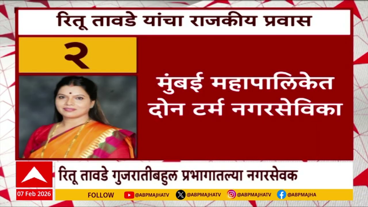 Mumbai Mahapalika Mayor Ritu Tawde