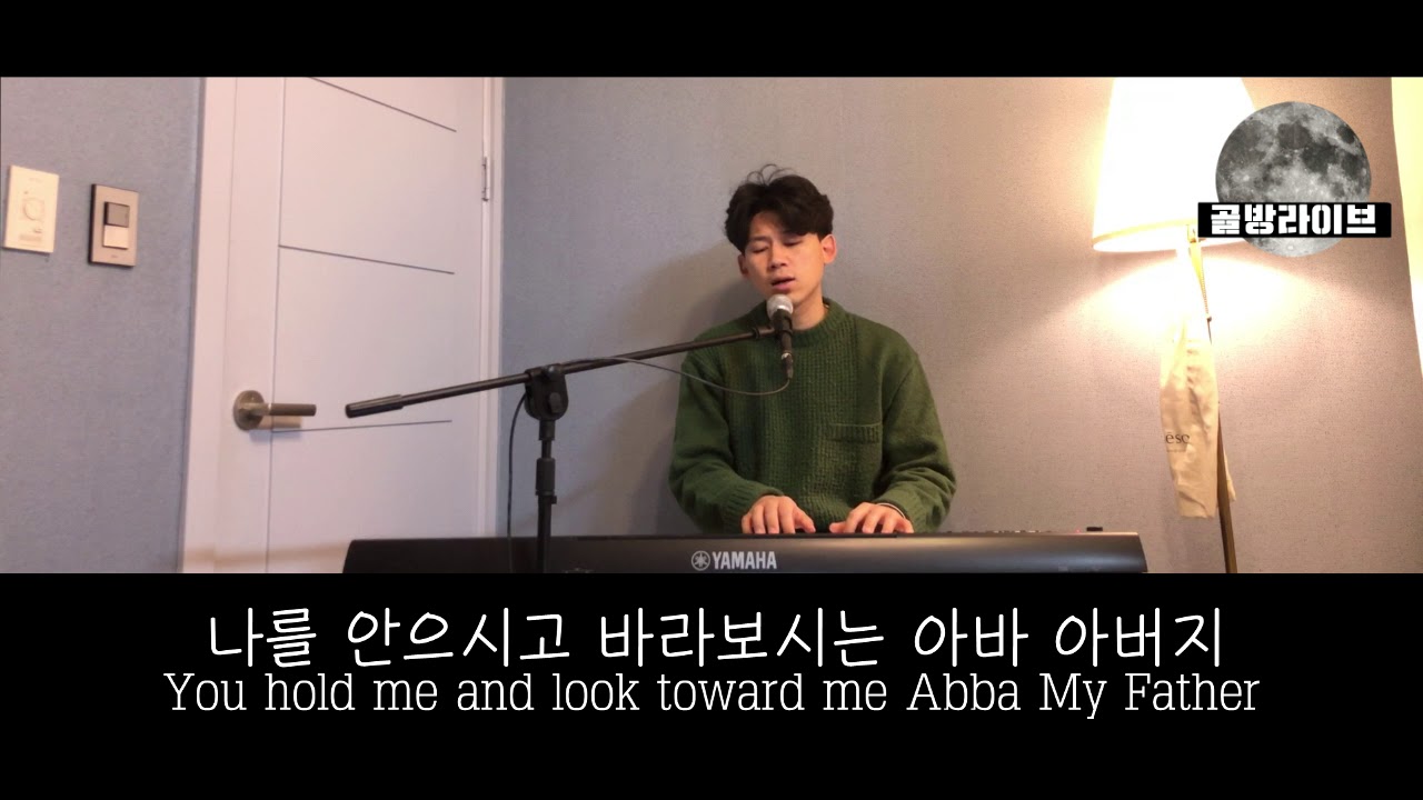 [골방라이브] 김상진 - 아바 아버지 ( Abba My Father)