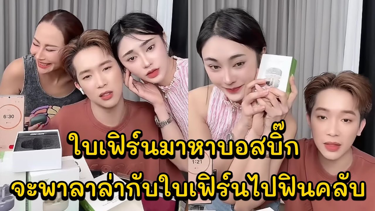 ใบเฟิร์นมาหาบอสบิ๊ก จะพาลาล่ากับใบเฟิร์นไปฟินคลับ