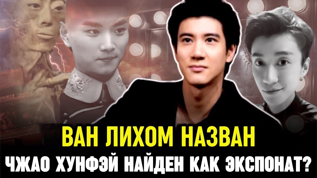 Цяо Жэньлян назвал Ван Лихома; Чжао Хунфэй найден как экспонат? «Судный день» потрясает Пекин