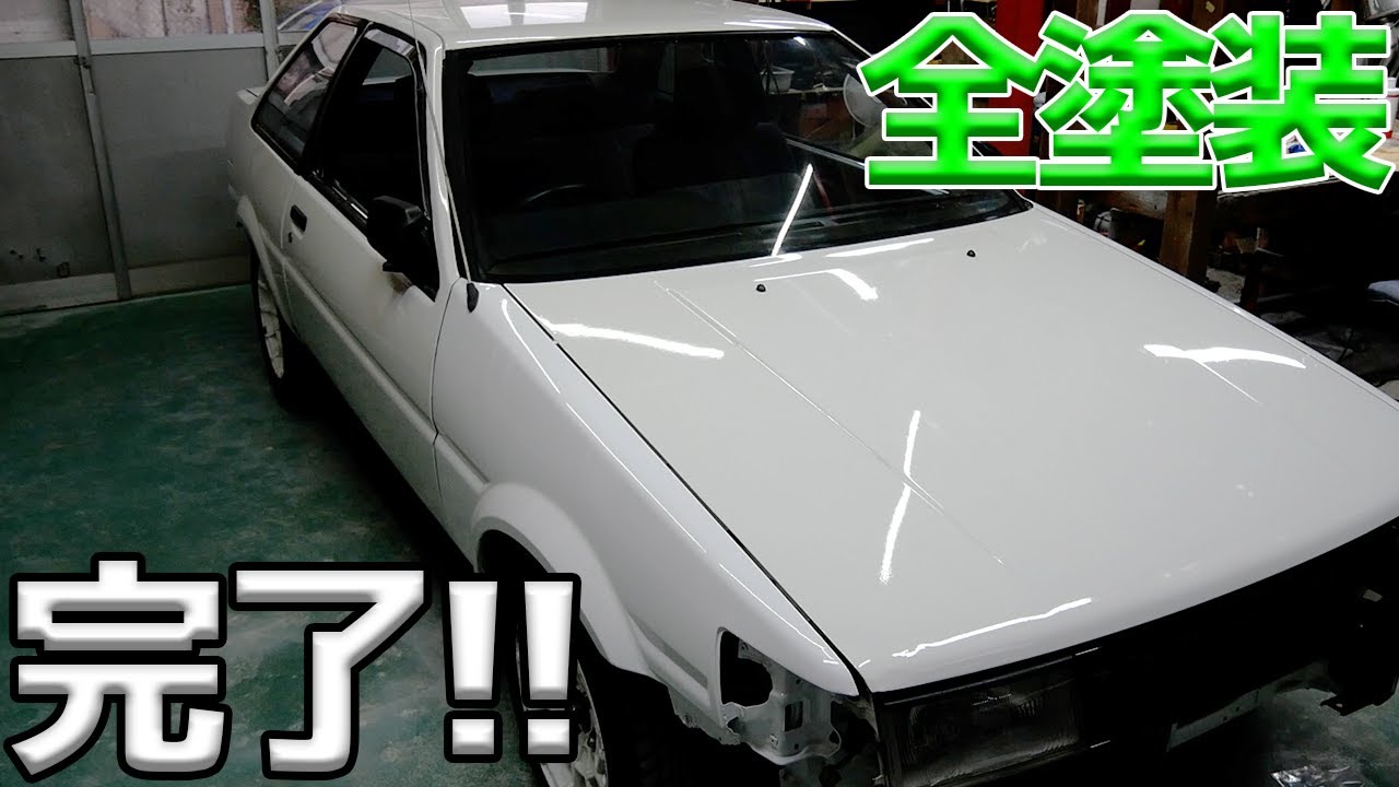 壊滅状態のフェンダーを直して全塗装終了した！！【#30 AE86】