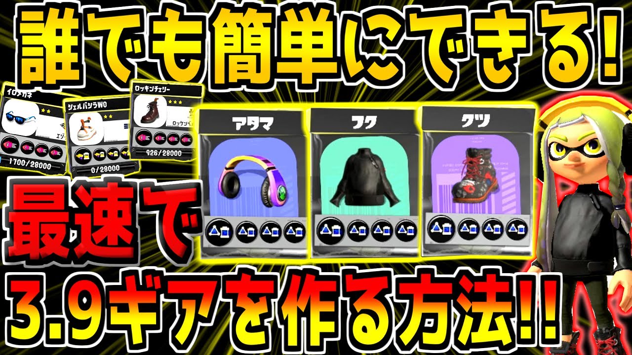 【スプラ3】初心者必見！超効率の良い