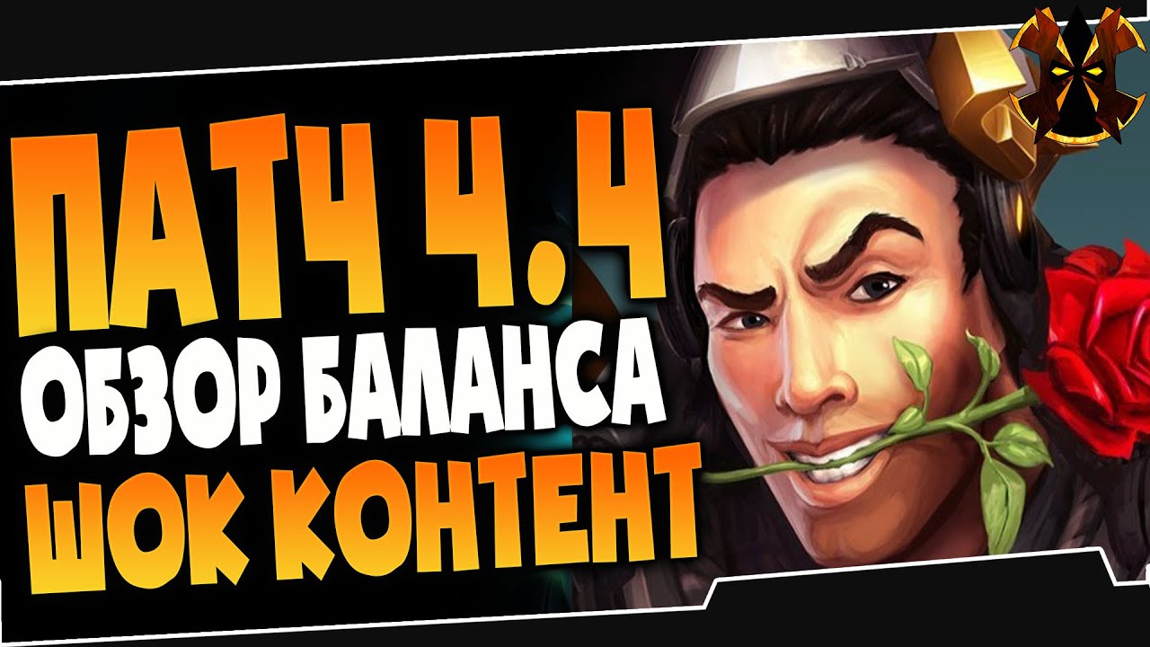 ШОК КОНТЕНТ - БАЛАНС В ПАТЧЕ 4.5 - Paladins Patch 4.5 GenLock