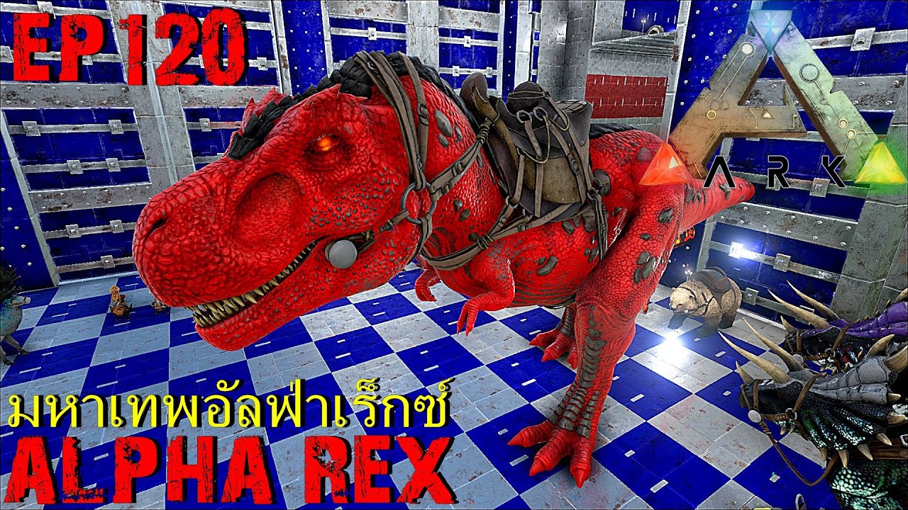 BGZ - ARK: Survival Evolved EP#120 จับมหาเทพอัลฟ่าเร็กซ์ Alpha REX