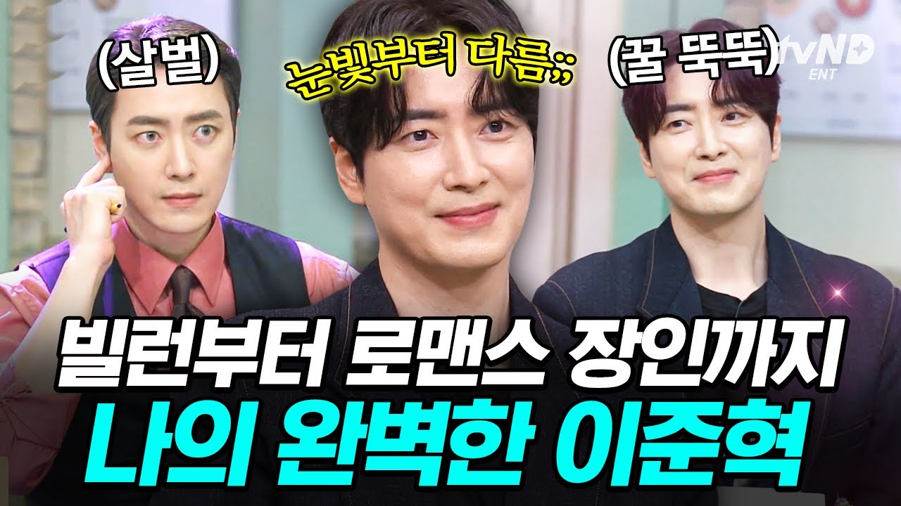[#놀라운토요일] 이준혁씨, 언제까지 완벽할 거예요💕 영화의 한 장면 같은 천의 얼굴 이준혁의 놀토 활약상