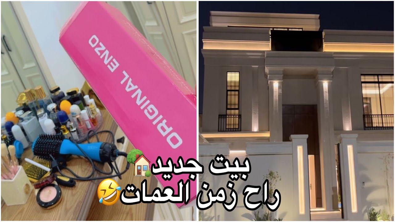 عزلت بيتي ليوم واحد…والسبب حامل🤰.!!؟😳 | وتزوج عليه يلا كعدني بيت 🏡