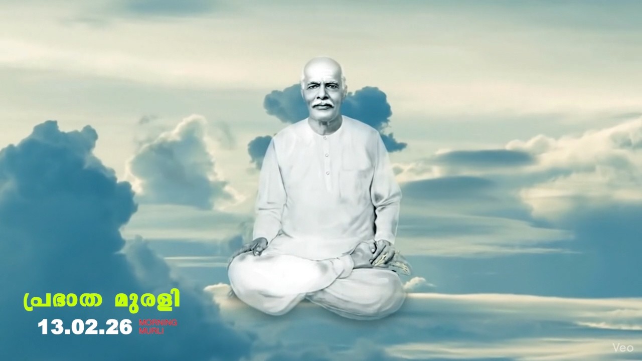 13.02. 26  മലയാളം മുരളി  Malayalam Murli with Meditation Commentary