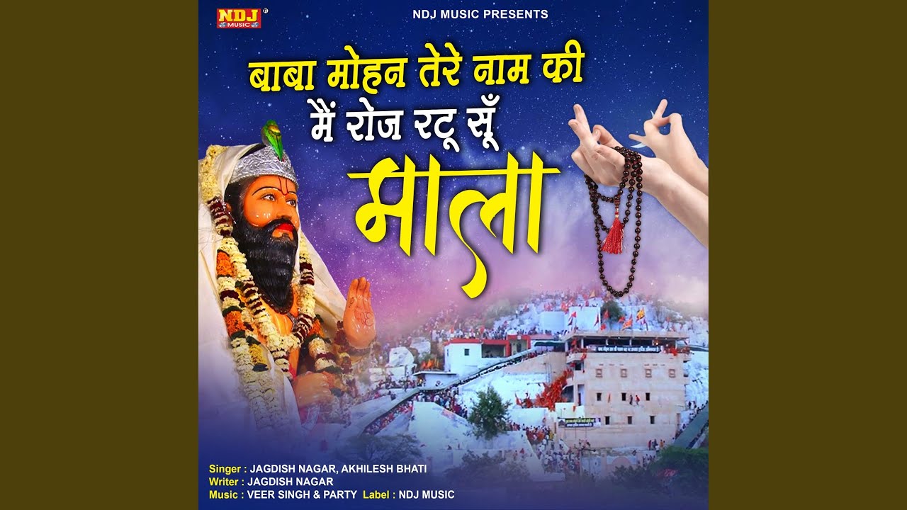 Baba Mohan Tere Naam Ki Me Roj Ratu Su Mala