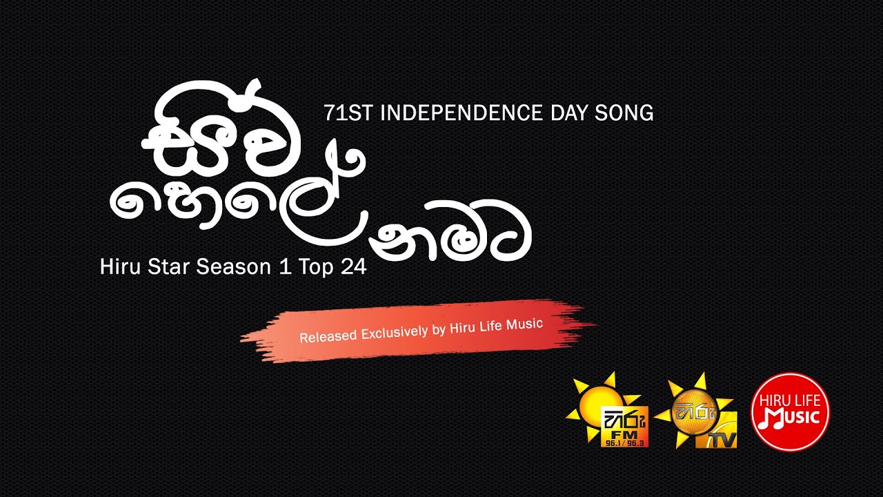 Siwuhele Namata (71ST INDEPENDENCE DAY) &ndash; Hiru Star Season 1 Top 24