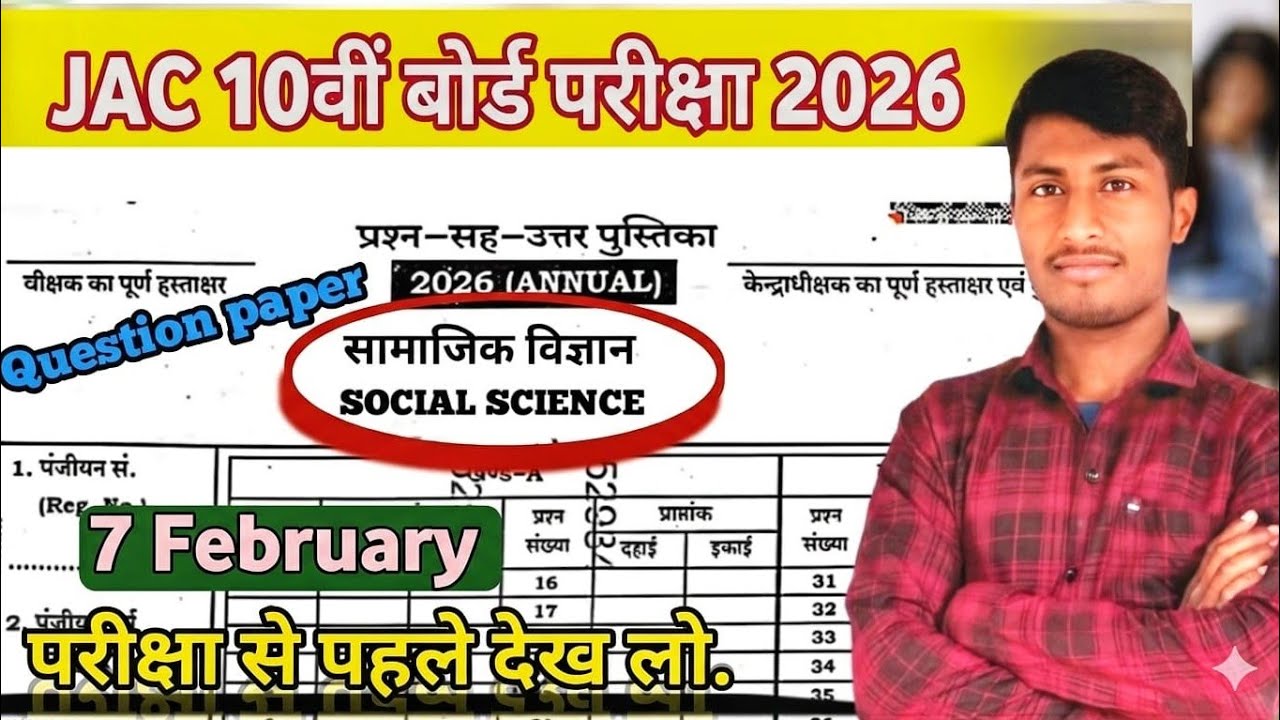 Class 10 | Social Science ( समाजिक विज्ञान) | JAC Board Exam 2025-26 | Most Important Question |💯💯💯