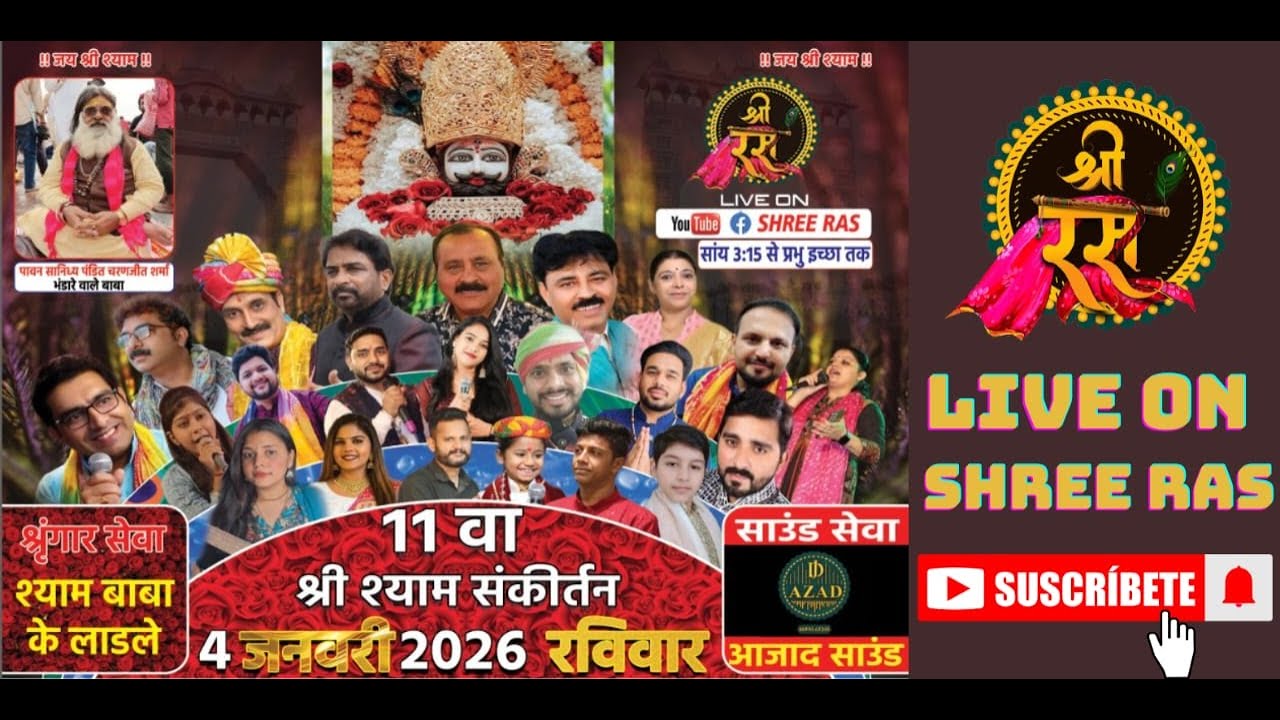 LIVE🔴 श्री श्याम महोत्सव | दिनांक - 4 जनवरी 2026 Fatehabad |  Shyam Baba Bhajan || Shree Ras ||