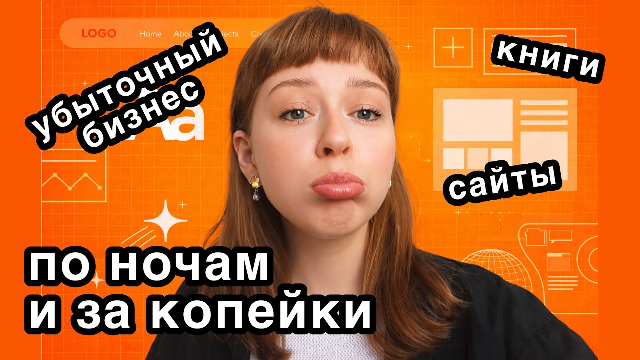 Как меня научили обесценивать свою работу