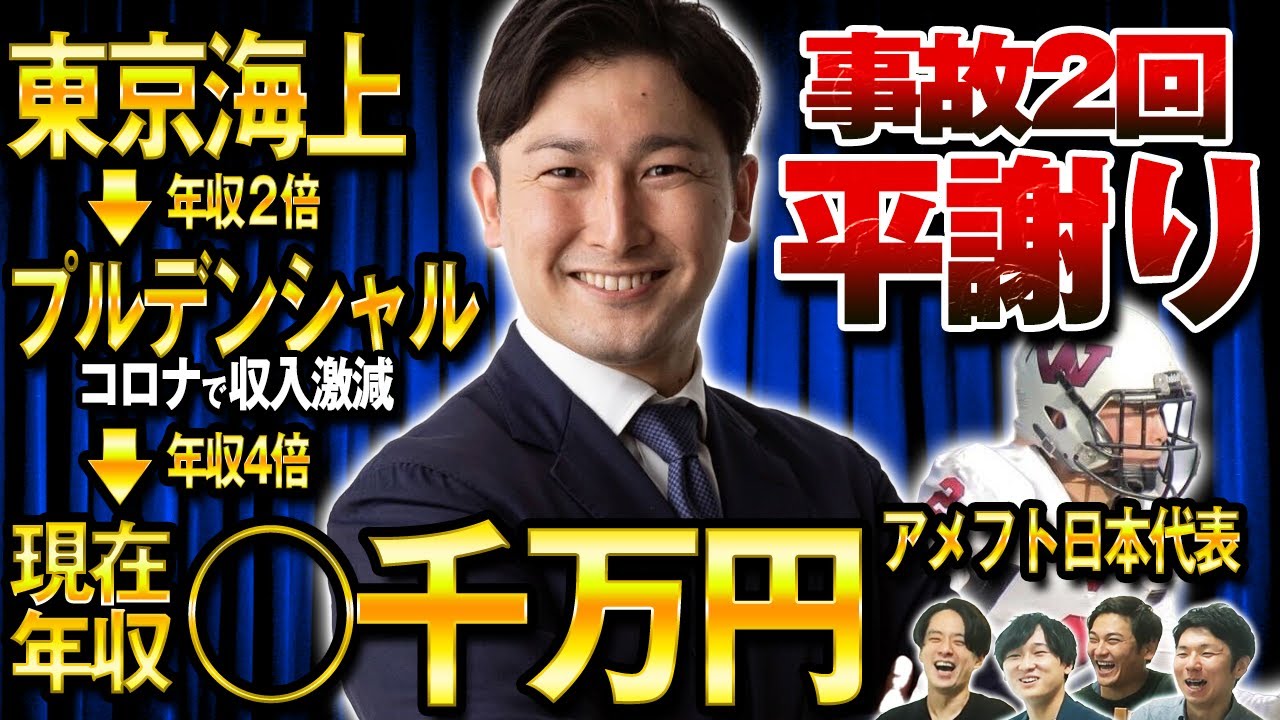 【人気企画！】元東京海上日動登場！プルデンシャルへ転職した感動秘話とは？なんと、現在、驚異の年収○千万円！！