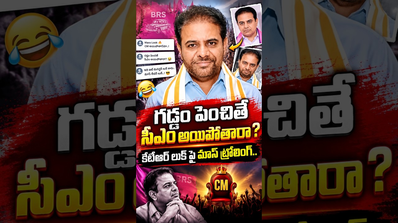 Will Growing a Beard Make You CM? | KTR Rugged Beard Look Sparks Massive Trolling in Telangana Po...