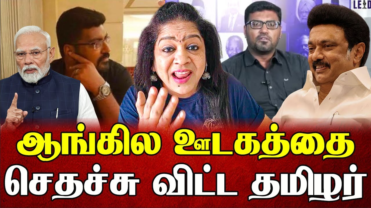 தமிழில் பேசி ஆங்கில ஊடகத்தை திணறடித்த ஹரிஷ் முகமது | Sundaravalli Latest Speech | Sembulam