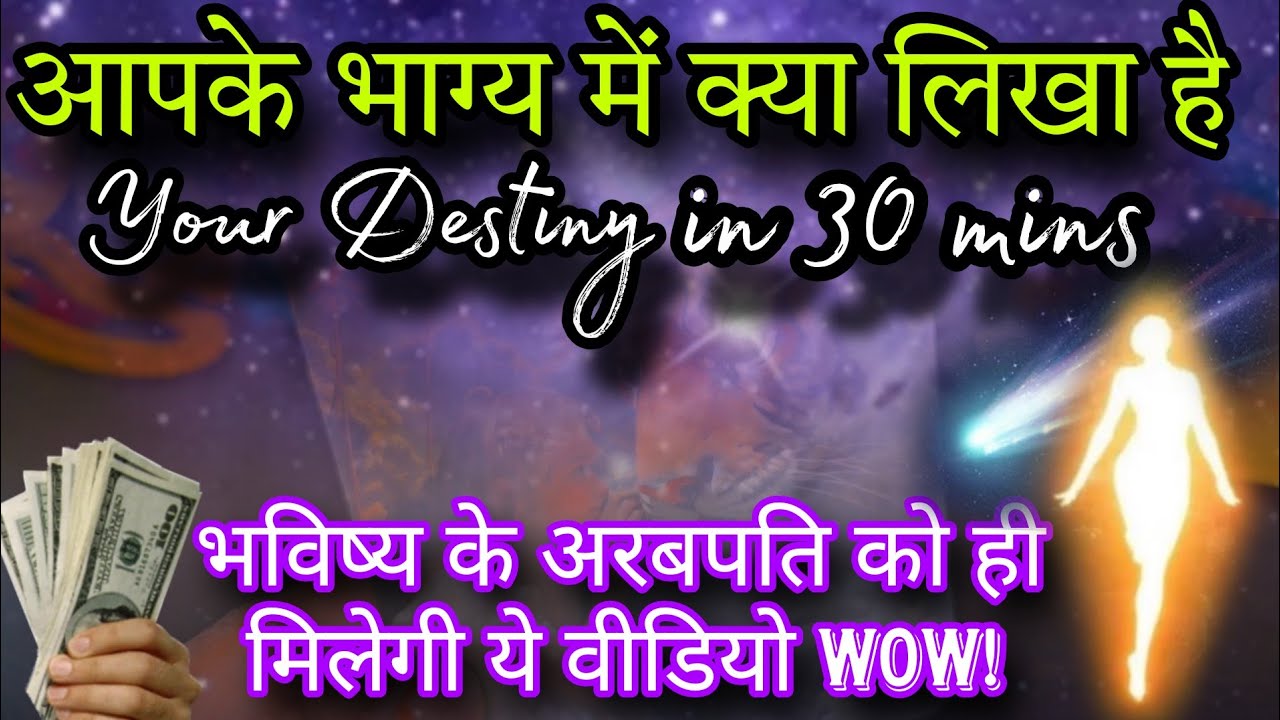 ✨️Your Destiny in just 30 min😱Tarot Hindi Reading✨️😱Only billionaires will get this video😱Timeless✨️