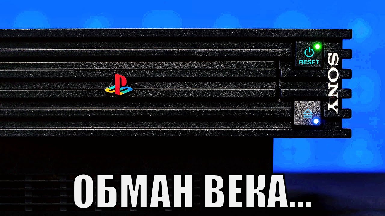 НАС ОБМАНЫВАЛИ с PS2