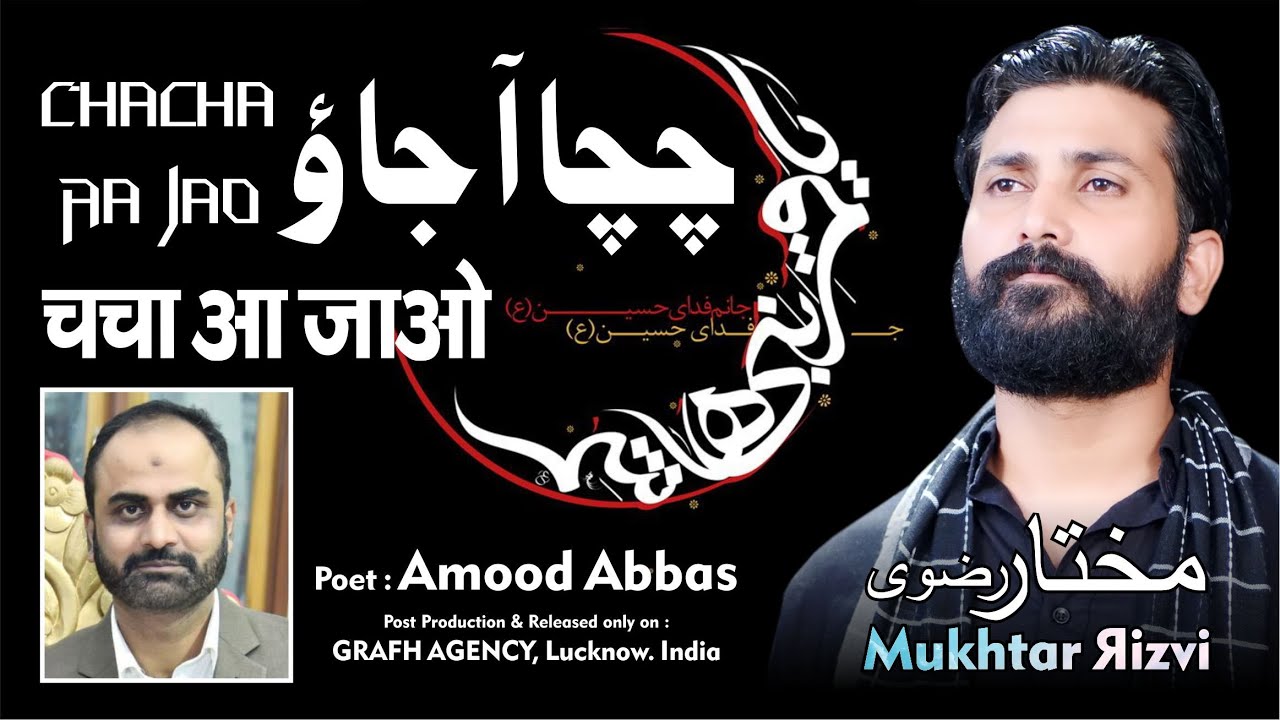 चचा आ जाओ | چچا آ جاؤ | Chacha Aa Jao | Reciter : Mukhtar Rizvi | Poet Amood Abbas | Nohey 2020 1442