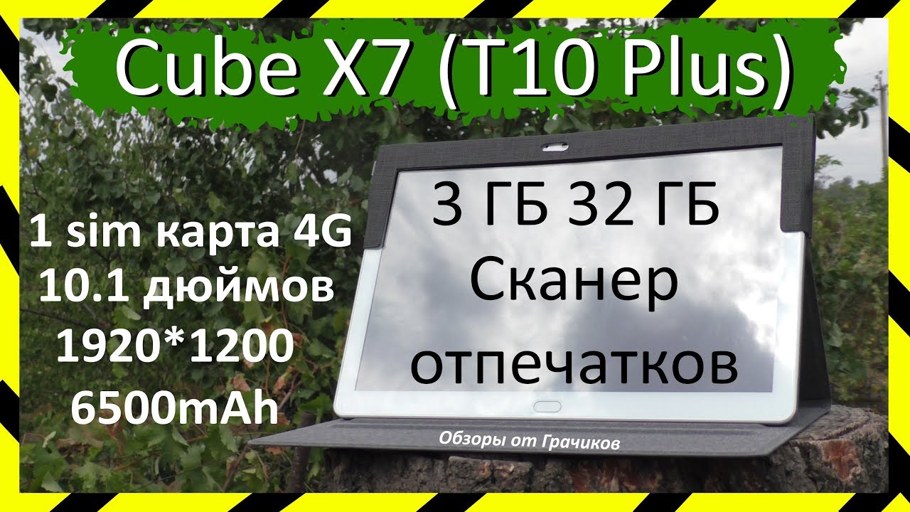 Новый Планшет CUBE Free Young X7 (T10 Plus) / Полный Обзор и Тесты