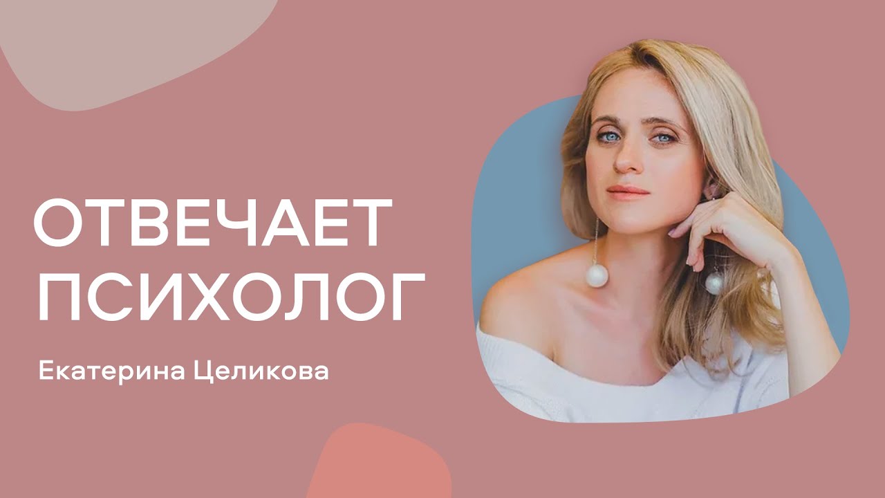 4 важные и знакомые темы - Советы психолога и примеры из жизни. В описании эфира темы историй 🔽