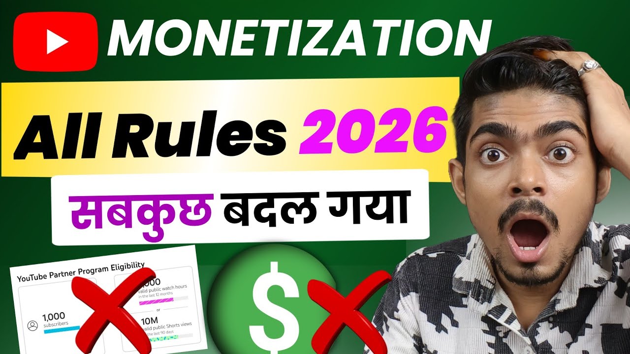 अब हर चैनल Monetize नहीं होगा 🚫 | YouTube Monetization Rule 2026 सबकुछ बदल गया ✅