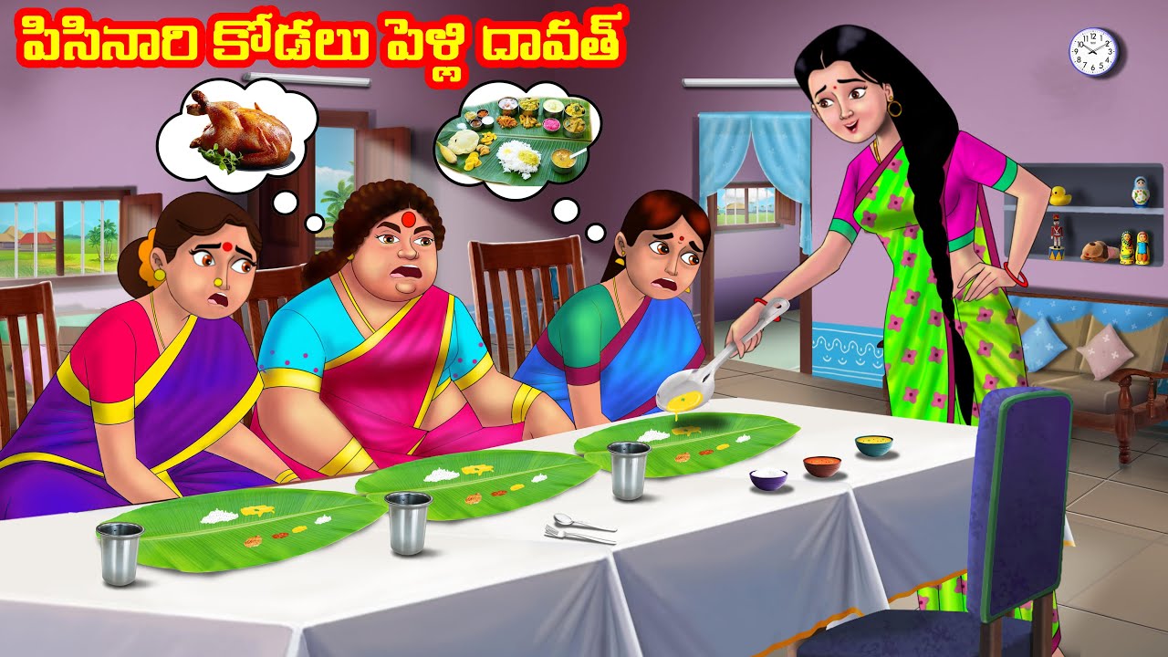 పిసినారి కోడలు పెళ్లి దావత్ Atha vs Kodalu kathalu | Telugu Stories | Telugu Kathalu | Anamika TV