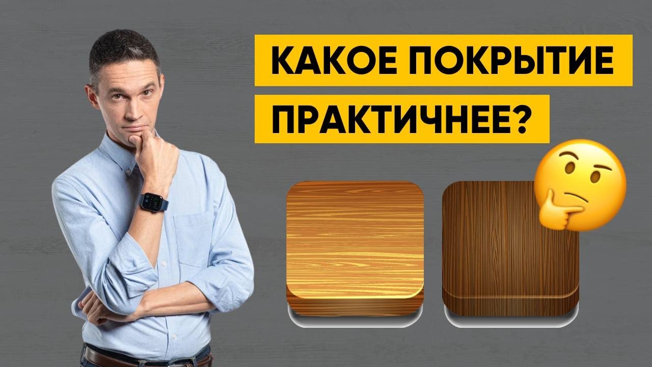 Паркет | Устаревший и непрактичный?