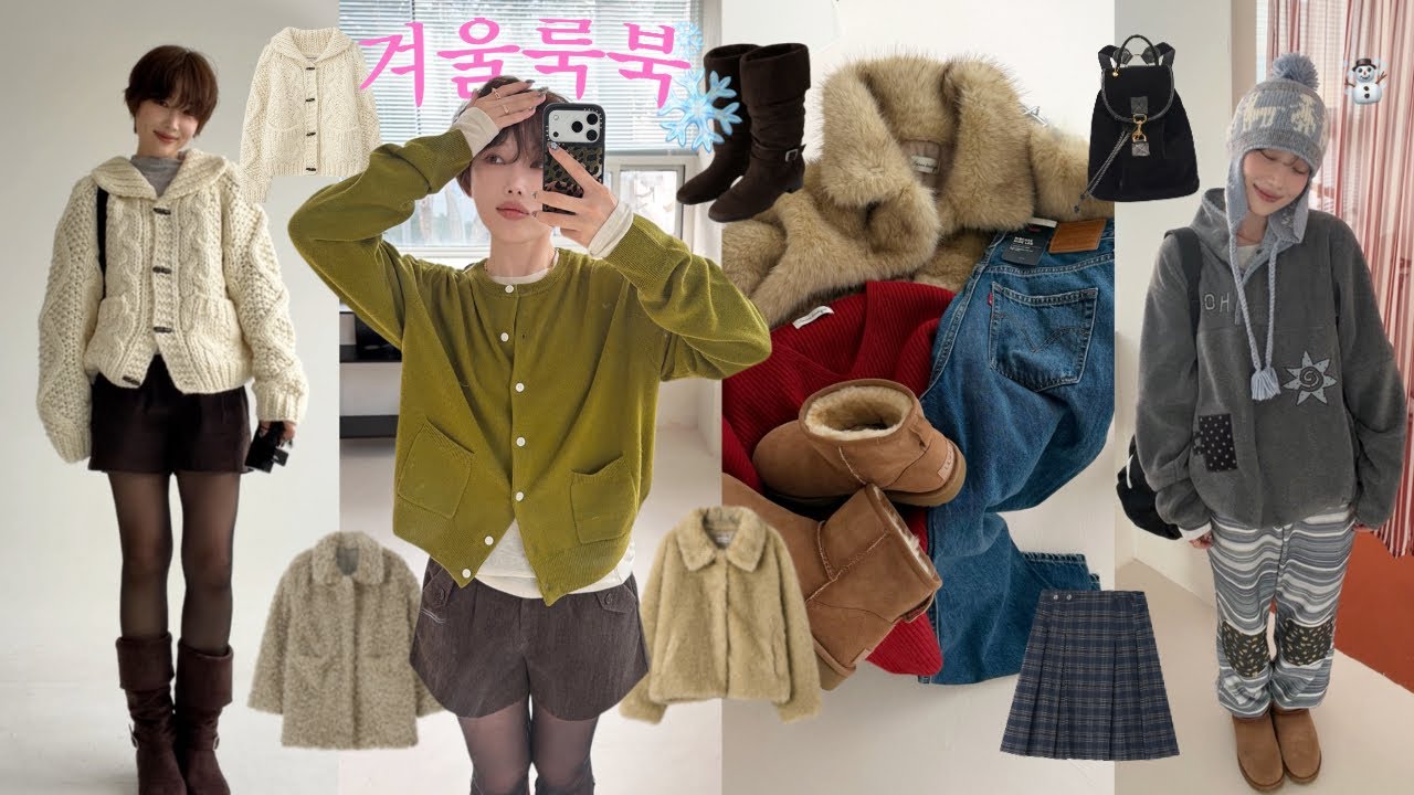 거의 내 인생템 모음집. 겨울 룩북⛄️❄️ 12월 내내 입었어요..(퍼자켓 추천, 겨울 부츠, 가벼운 아우터)