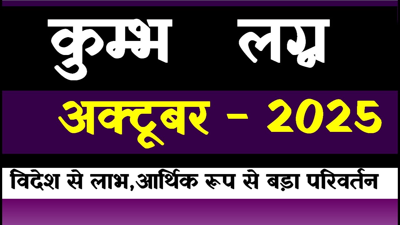 Kumbh Lagna October 2025