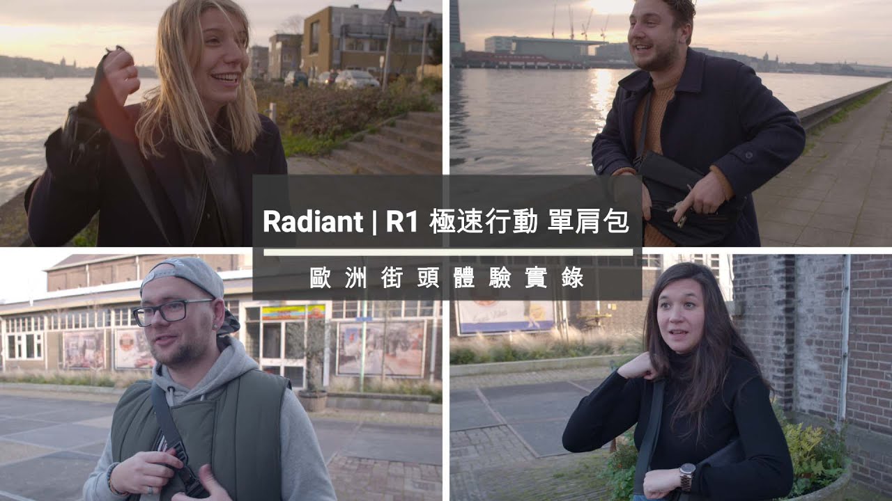 【RADIANT | R1 極速行動 單肩包】歐洲街頭初體驗實錄