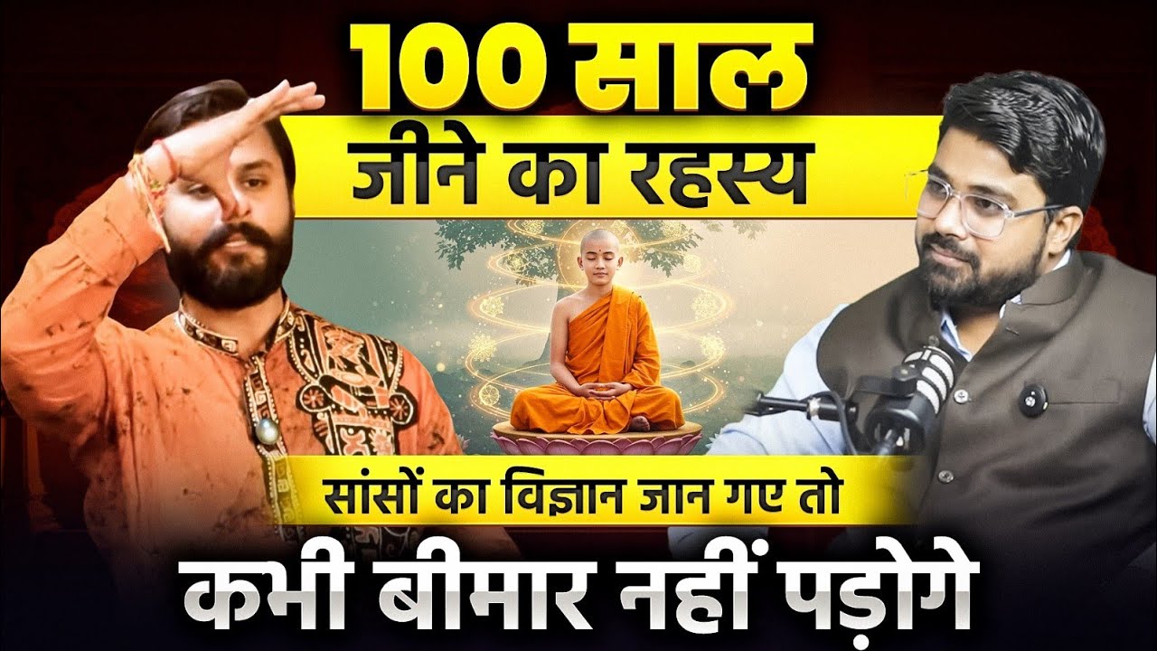 क्या योग और मंत्र से बीमारी सच में ठीक होती है? | Yoga Podcast 2025 - @skmyoga  #pranayam vs #yoga 