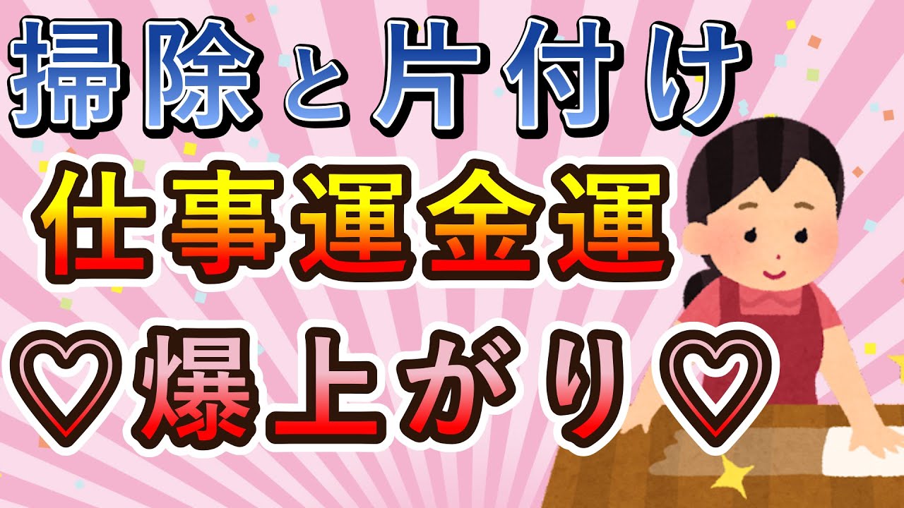 2ch掃除まとめ‼断捨離と整理整頓で運気アップして開運した体験談【有益】断捨離片付けガルちゃん