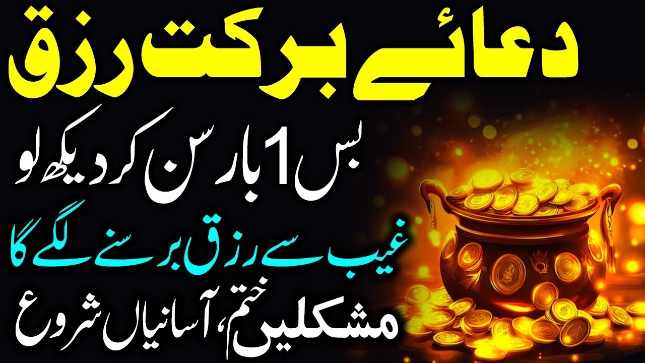 Rizq Ki Tangi Ka Asan Khatma | Nahoosat Bimari Se Nijat Ki Dua | Dua For Success | Rizq Ka Wazifa