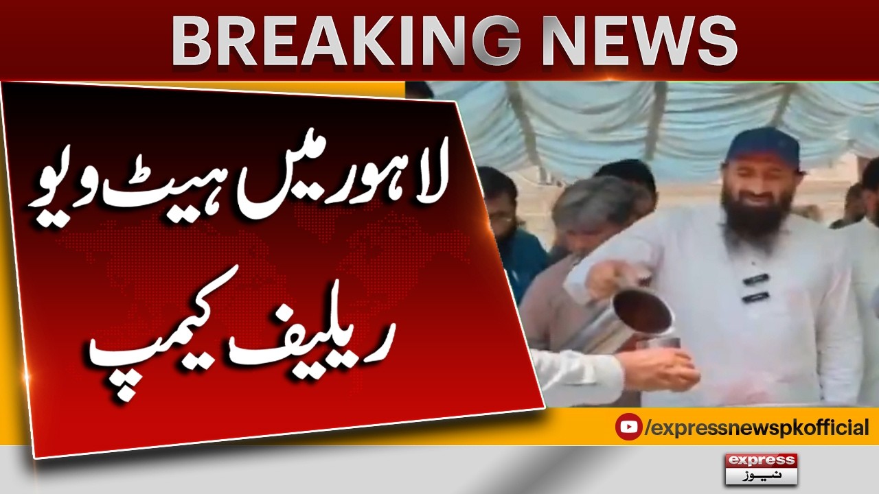 PMML's Big Initiative - Heatwave Relief Camp In Lahore | Breaking News | Pakistan News