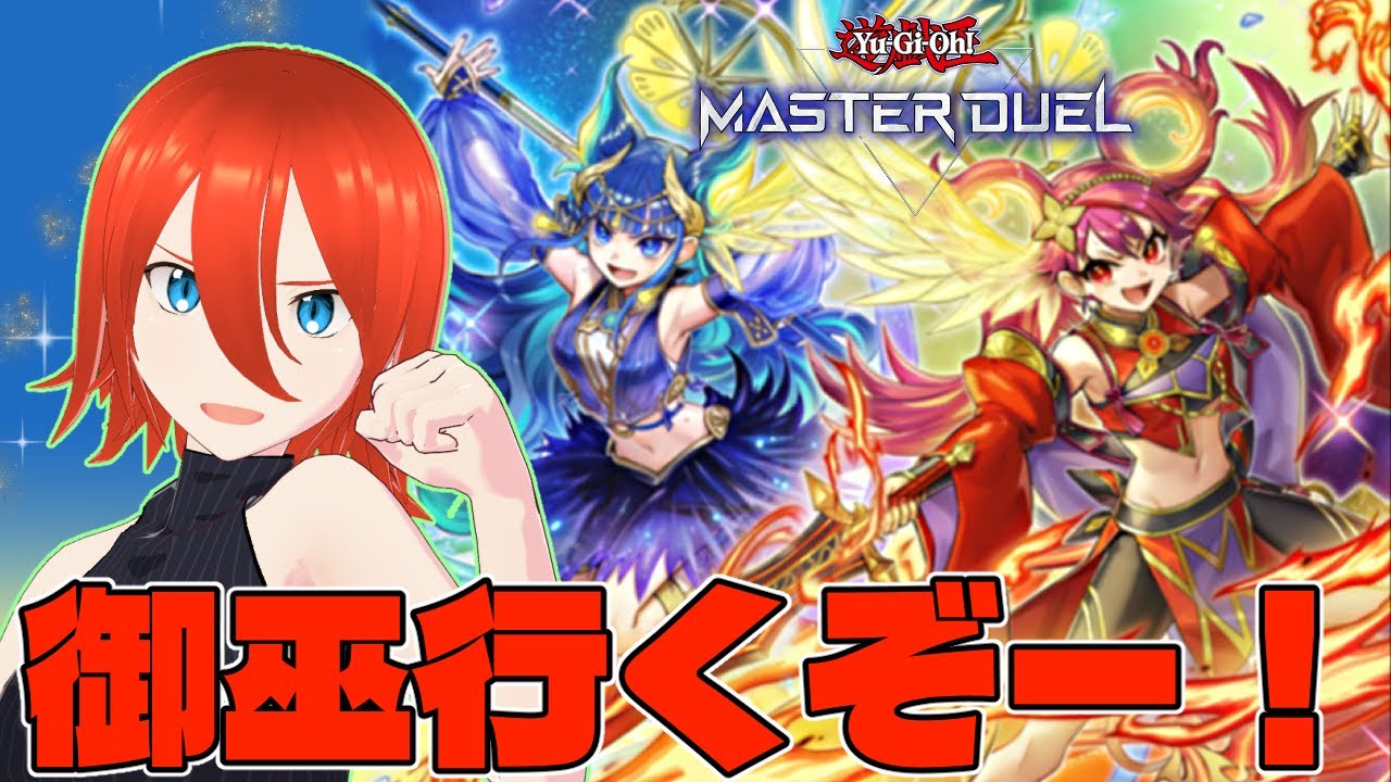 【#遊戯王マスターデュエル】お菓子よりもみかん（こ）！【配信】