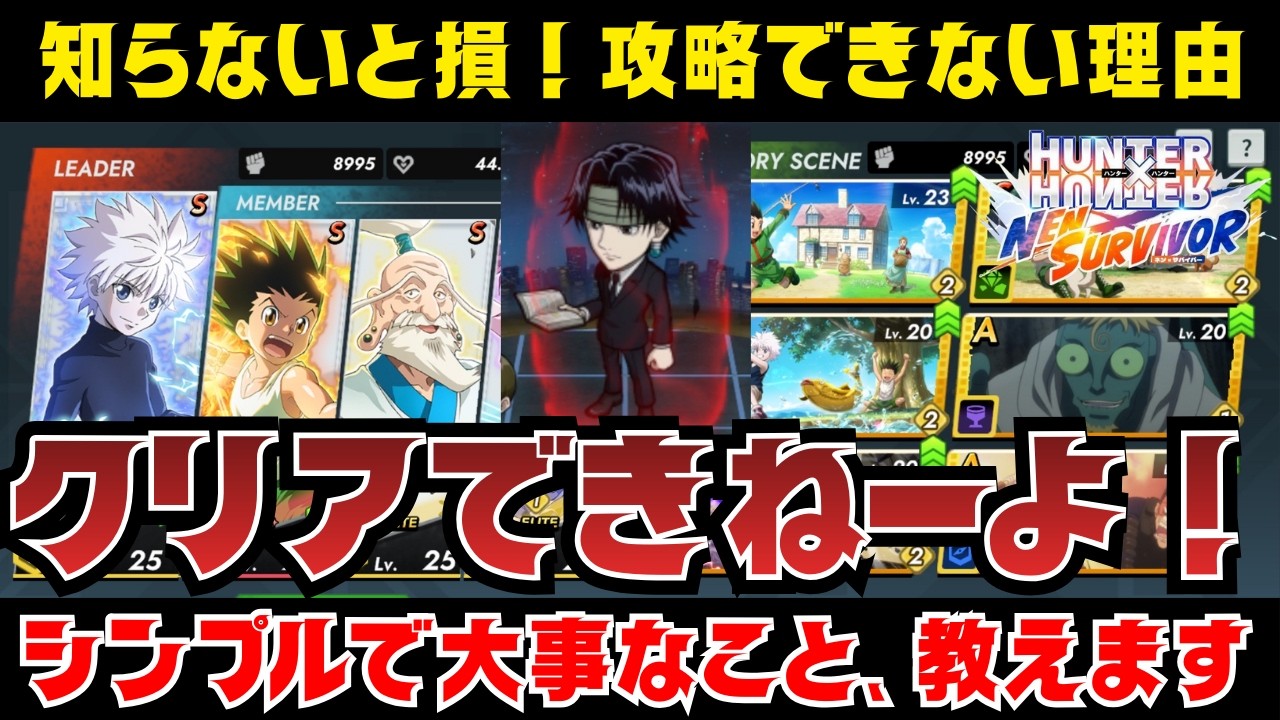 【ネンサバ】初心者必見！知らなくて大損した攻略の進め方&罠！【HUNTER&times;HUNTER】