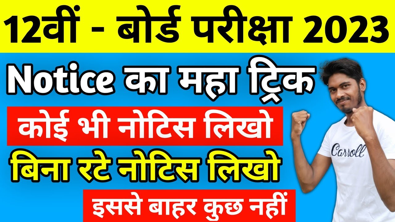 वायरल प्रश्न - Class 12 English | Notice का महा ट्रिक | Notice Trick | Class 12 English English 2023