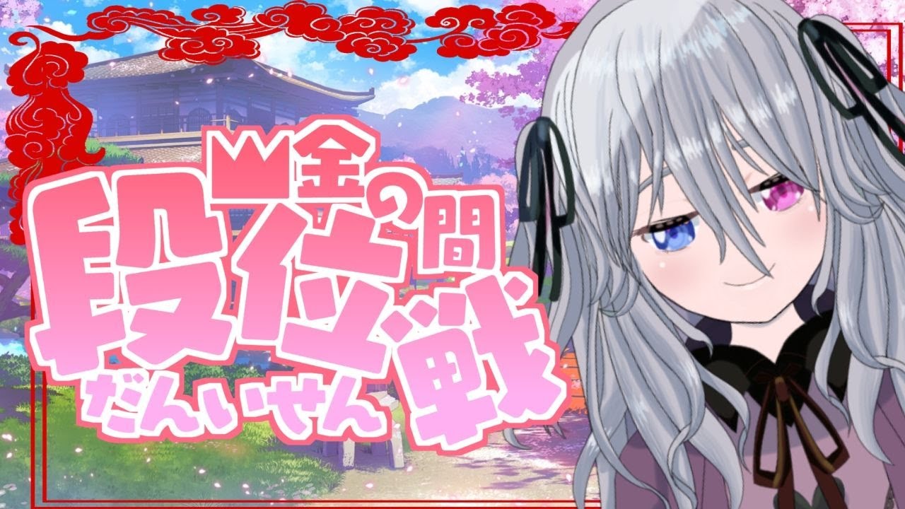 【雀魂Mahjong Soul】雀傑★★★791/2000～【雪下小花】