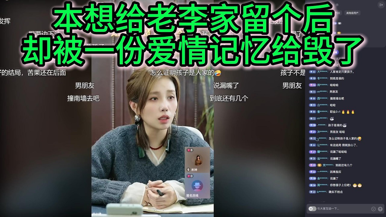 本想给老李家留个后，却被一份爱情记忆给毁了