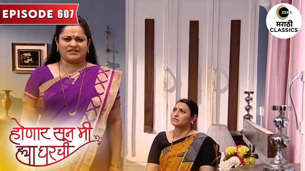 बेबीआत्याच्या मनातील श्रीच्या लग्नाचे खूळ होईल का दूर | Honaar Soon Mee Hyaa Gharchi | Episode 607