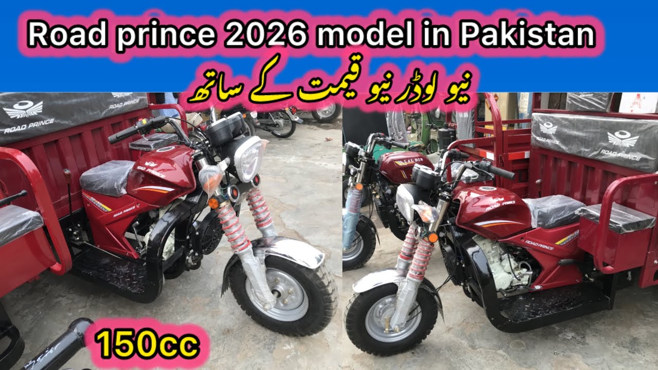 Road prince lodar rickshaw 2026 model price in Pakistan