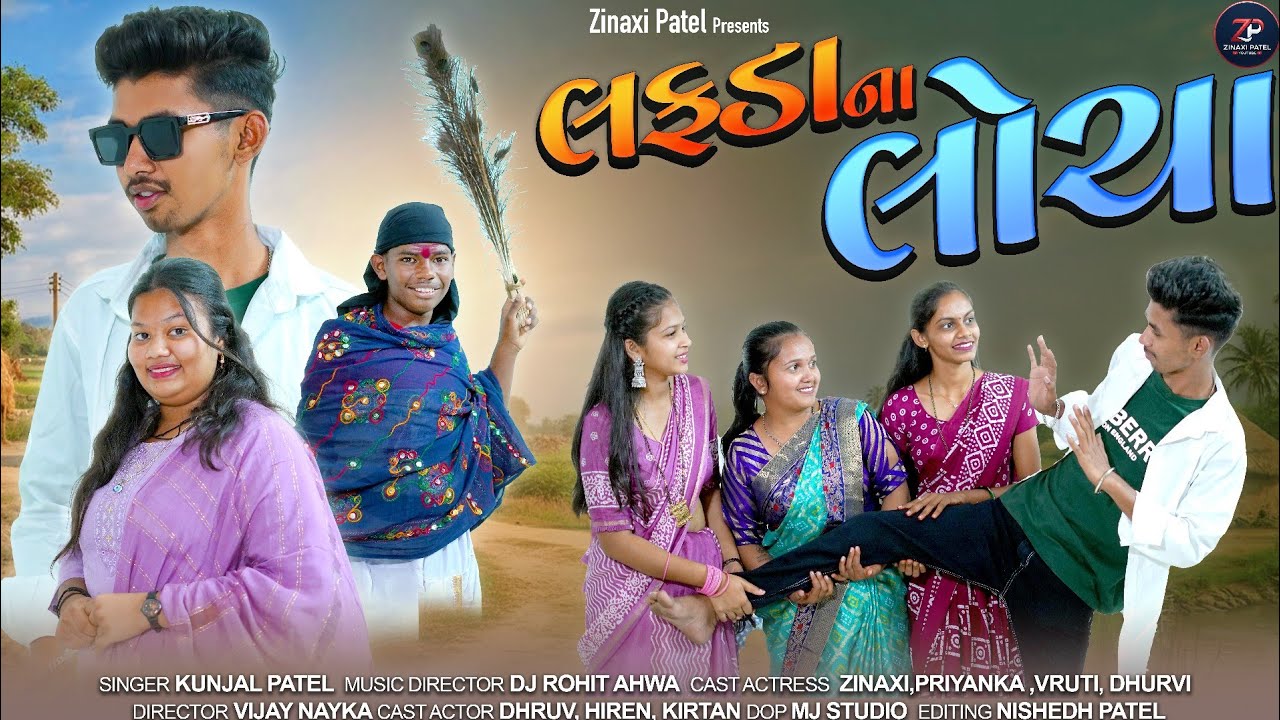 LAFDA NA LOCHA (FULL SONG) || KUNJAL PATEL ||VIJAY NAYAKA || DJ ROHIT