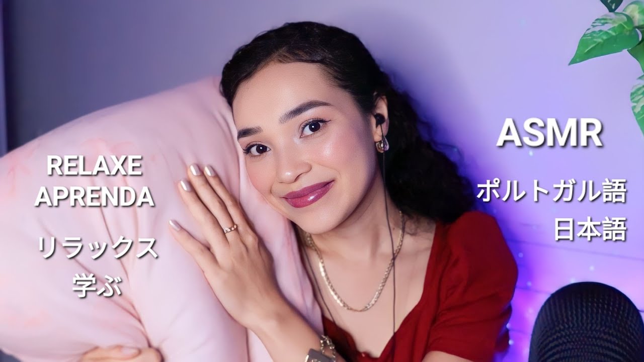 ASMR para Aprender e Relaxar - Aula de japonês