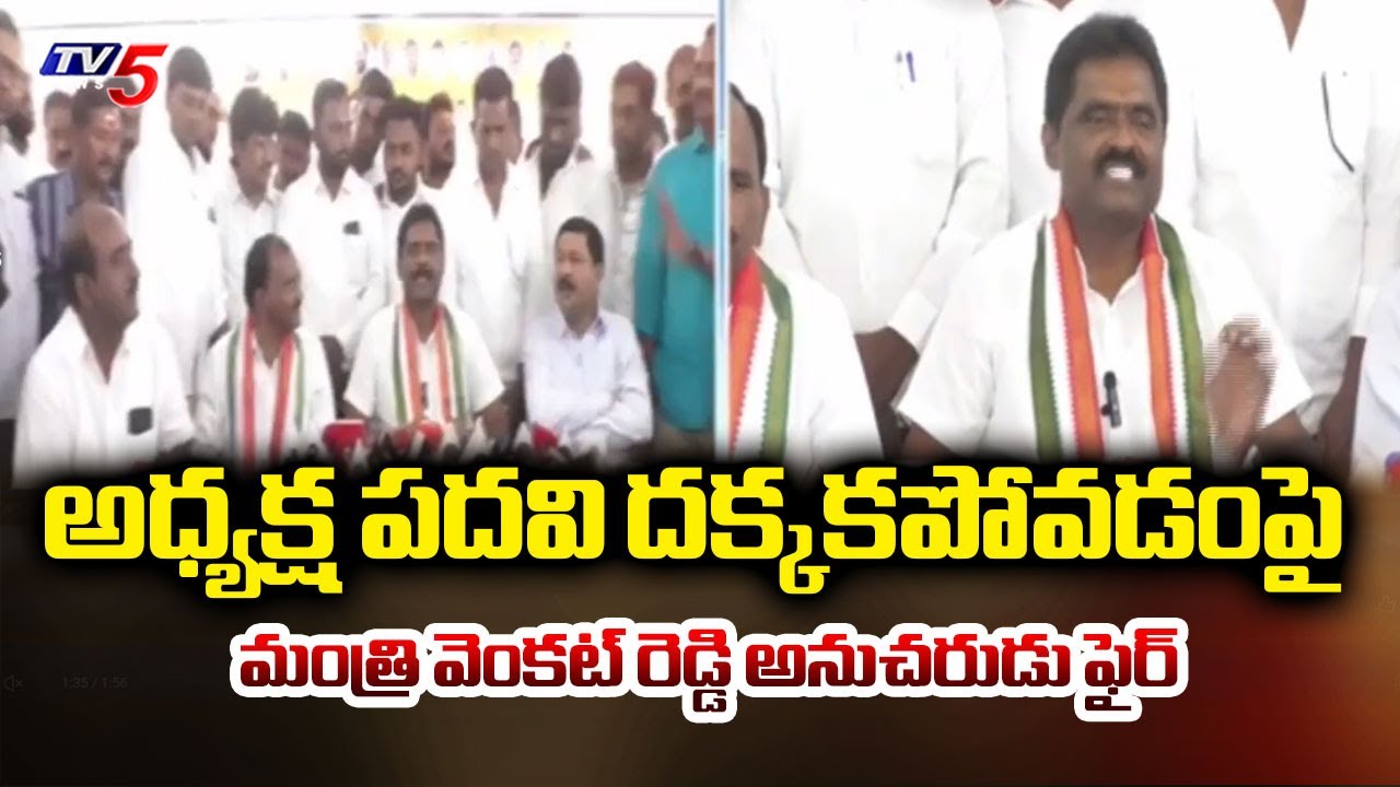Minister Venkatreddy Follower Gummala Mohan Reddy About Nalgonda DCC President Post | TV5