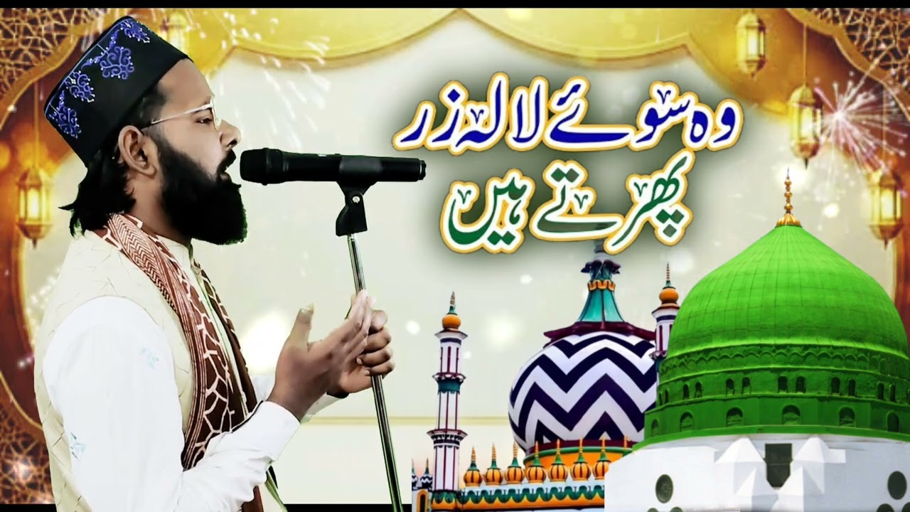 Wo Suye Lala Zaar Phritey Hain | Kalam e Ala Hazrat Voice Of Kamal Ashraf Ismaily √