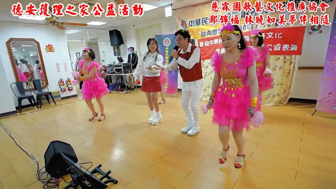 美夢伴相隨 鄭錦福 林曉如 霖園歌藝文化推廣協會