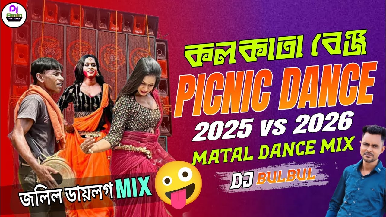 Kolkata Benjo 2026 Vs 2025 | Kolkata Bajna | Matal Dance Mix | Jolil Ponchoros Dialogue  | Dj BulBul