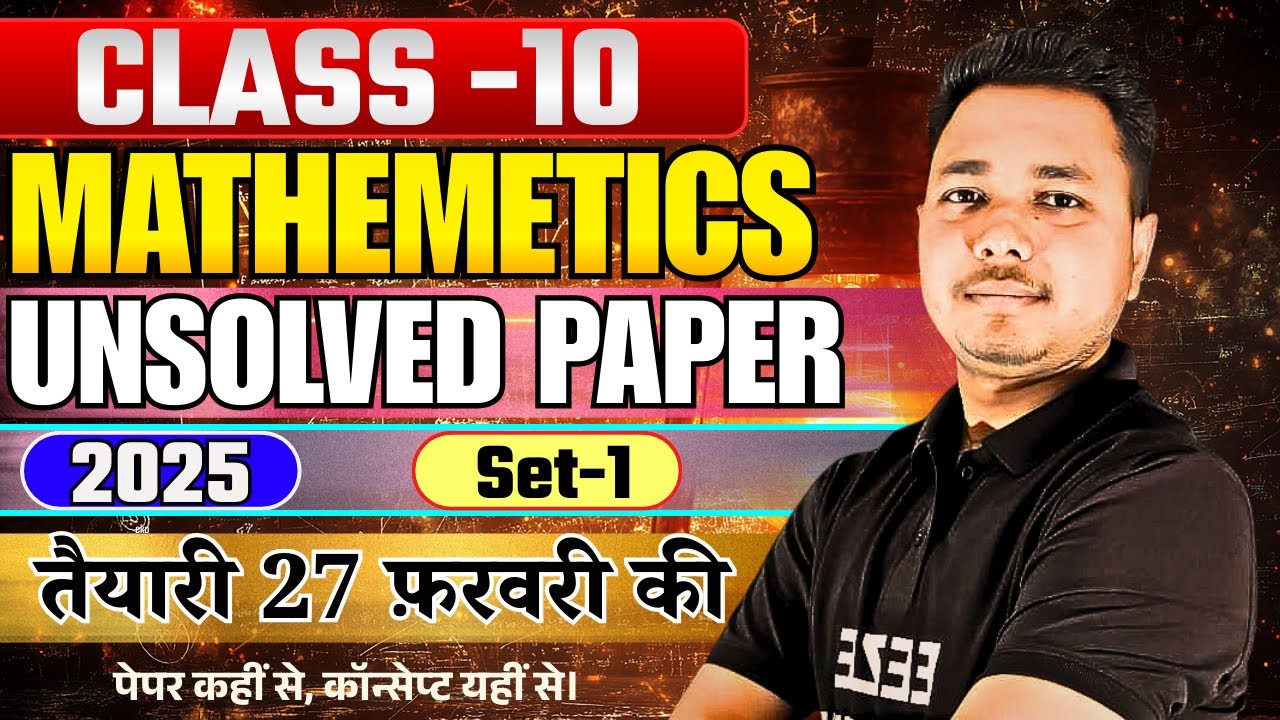 Class 10 Maths Unsolved Paper 2025 | Practice Set 1 | UP Board Exam 2026 | Shivam Sir #class10maths