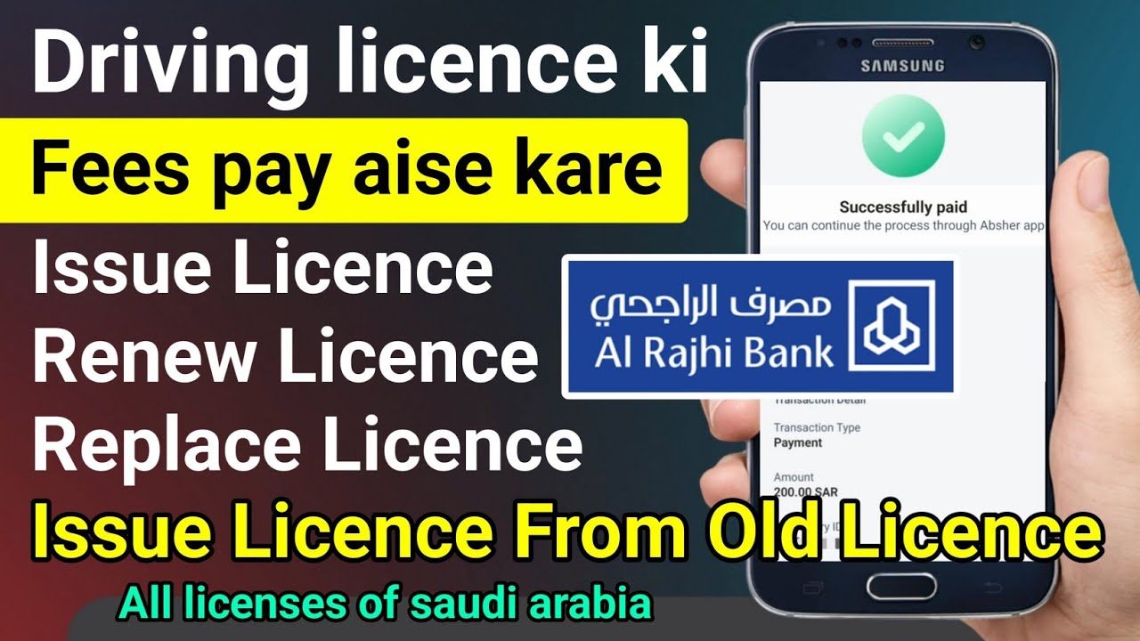 Al Rajhi Bank Saudi Driving Licence Payment | Saudi Licence Fees Kaise Bhare | Saudi Driving License